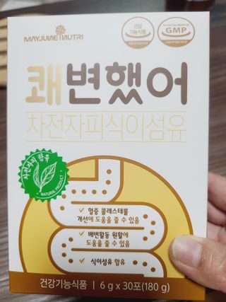 메이준뉴트리 쾌변했어 차전자피 식이섬유[30포/1박스] — 3점을 준 리뷰어가 2021년 4월 올린 사용 사진
