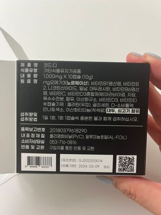 데어베어 [알쓰구원템] 숙취링거 성분을 담은 코드디 10개입 — 5점을 준 리뷰어가 2022년 4월 올린 사용 사진