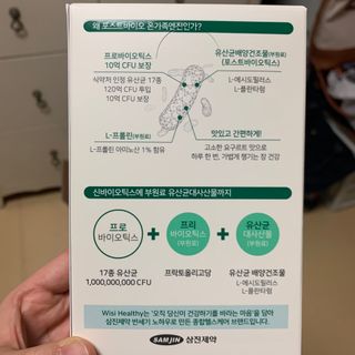 삼진제약 위시헬씨 [삼진제약] 위시헬씨 포스트바이오 온가족엔진 — 3점을 준 리뷰어가 2021년 3월 올린 사용 사진