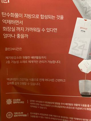 클린24시간 1BOX(5포) + 전용보틀(500ml) — 4.5점을 준 리뷰어가 2022년 9월 올린 사용 사진