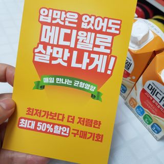 메디웰 살맛나는 캠페인 체험팩 — 4.5점을 준 리뷰어가 2021년 11월 올린 사용 사진