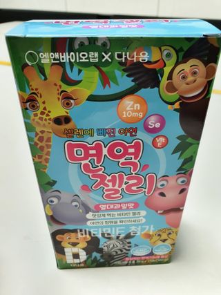 다나음 셀렌에 빠진 아연면역젤리 열대과일맛+사과맛 — 5점을 준 리뷰어가 2021년 4월 올린 사용 사진