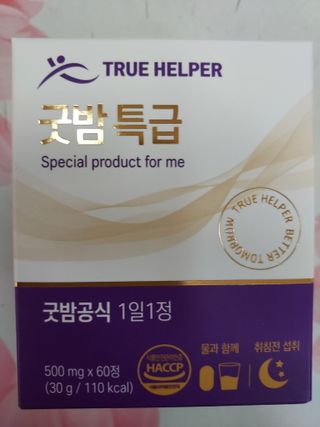 트루헬퍼 굿밤 특급 건강 보조제 수면 1박스 2개월분 — 5점을 준 리뷰어가 2023년 4월 올린 사용 사진