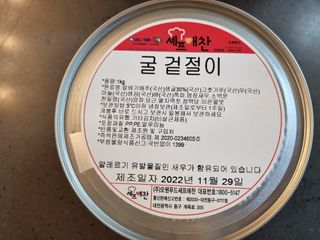 셰프애찬 별미김치 굴겉절이 1kg — 5점을 준 리뷰어가 2022년 12월 올린 사용 사진