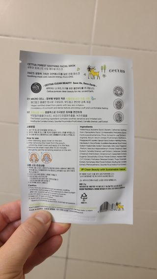 세뚜아(Cettua) 나우[세뚜아] 포레스트 수딩 마스크 Cettual Forest  Soothing Mask 4매 — 5점을 준 리뷰어가 2024년 3월 올린 사용 사진