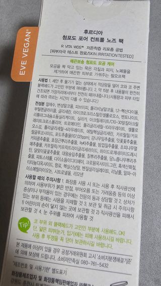 [후르디아] 저자극 필오프팩, 청포도 노즈팩 — 5점을 준 리뷰어가 2023년 8월 올린 사용 사진