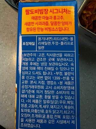 팔도비빔장 시그니처 380g 2개 — 5점을 준 리뷰어가 2022년 2월 올린 사용 사진