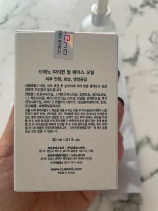브에노 파리퀸 윌 페이스 오일 — 4.5점을 준 리뷰어가 2021년 7월 올린 사용 사진
