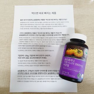 슬림플래닛 가르시니아 3900mg — 5점을 준 리뷰어가 2021년 4월 올린 사용 사진