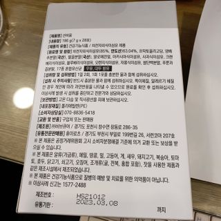 [뉴트릴렉스] 선비움 첨가물 없는 착한 차전자피 식이섬유  2박스 — 5점을 준 리뷰어가 2021년 8월 올린 사용 사진