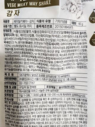 클린24시간 베지밀키웨이 감자 쉐이크 1세트 (5개) — 5점을 준 리뷰어가 2023년 2월 올린 사용 사진
