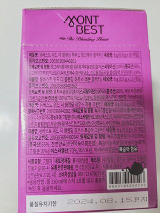 [몽베스트] 위드 더 블랜딩 하우스 _ 버라이어티팩 — 5점을 준 리뷰어가 2023년 7월 올린 사용 사진