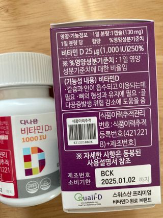 다나음 츄어블 비타민D 1000IU (130ml x 60캡슐) — 5점을 준 리뷰어가 2023년 3월 올린 사용 사진