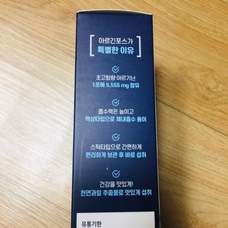 자연에온 아르긴포스 L-아르기닌 5555mg 스틱 15개입 1박스 — 5점을 준 리뷰어가 2021년 4월 올린 사용 사진
