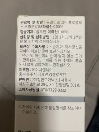메디타민 원헌드레드 그린프로폴리스 — 4.5점을 준 리뷰어가 2021년 11월 올린 사용 사진