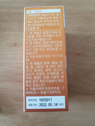 뉴트리션팩토리 비타프렙 바이탈디 비타민D 500mg — 3점을 준 리뷰어가 2021년 8월 올린 사용 사진