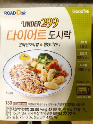 로드몰 [5팩] UNDER299 다이어트 도시락 체험팩 — 5점을 준 리뷰어가 2021년 12월 올린 사용 사진
