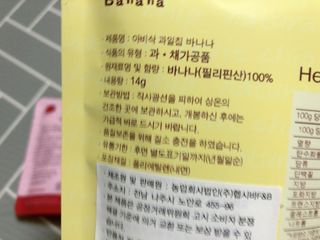 아비삭 과일칩 딸기, 감, 포도, 바나나 4종 — 5점을 준 리뷰어가 2021년 8월 올린 사용 사진
