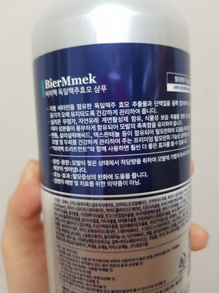 비어멕 독일천연맥주효모 탈모샴푸/트리트먼트 — 5점을 준 리뷰어가 2020년 12월 올린 사용 사진