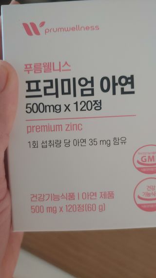[푸름웰니스] 프리미엄 아연 (500mgX120정) — 4.5점을 준 리뷰어가 2022년 4월 올린 사용 사진