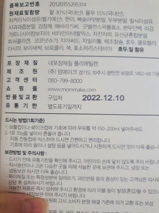 [맘메이크] 체중조절 다이어트 쉐이크 — 5점을 준 리뷰어가 2021년 7월 올린 사용 사진