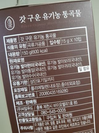 씨알푸드 유기농 쌀 시리얼 390g + 갓 구운 유기농 발아통곡물 150g — 5점을 준 리뷰어가 2021년 12월 올린 사용 사진
