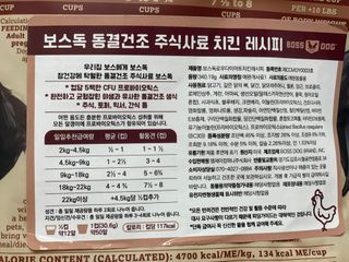 [보장균수500만] 건강한장 프로젝트 강아지사료 보스독 프로바이오틱스 340.19g 2종 — 5점을 준 리뷰어가 2021년 1월 올린 사용 사진