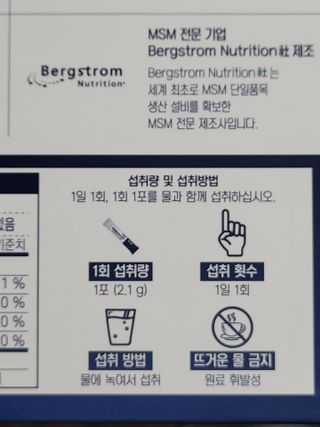 바른비타민 옵티엠에스엠2000 1박스 60포 관절 연골 복합건강기능식품 — 4.5점을 준 리뷰어가 2021년 6월 올린 사용 사진