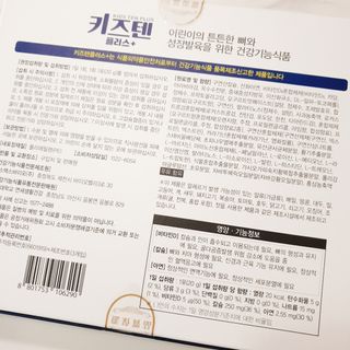 키즈텐플러스 연세 키즈텐 플러스 1개월 — 5점을 준 리뷰어가 2021년 4월 올린 사용 사진