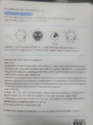 Dr.느루벗 느루벗 EGF FGF 스킨 리커버리 마스크 10장 — 5점을 준 리뷰어가 2021년 4월 올린 사용 사진
