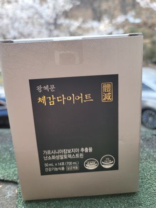 보의당 왕혜문 체감다이어트 — 5점을 준 리뷰어가 2022년 3월 올린 사용 사진