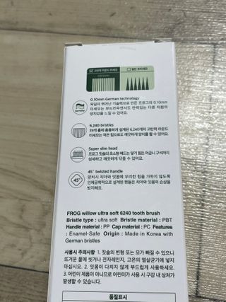 프로그 윌로우 칫솔 6245 울트라소프트 — 5점을 준 리뷰어가 2022년 5월 올린 사용 사진