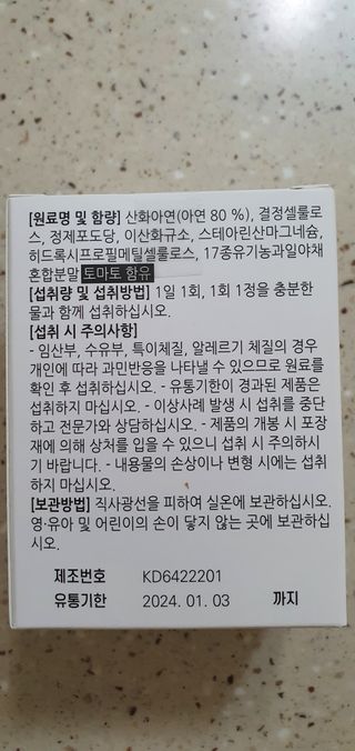 [푸름웰니스] 프리미엄 아연 (500mgX120정) — 5점을 준 리뷰어가 2022년 3월 올린 사용 사진