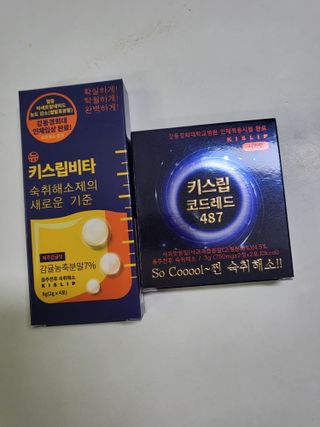 [키스립] 근복적인 숙취원인 해결 숙취해소제 키스립 코드레드487 2팩 & 뉴키스립비타 1box  set — 4점을 준 리뷰어가 2022년 3월 올린 사용 사진