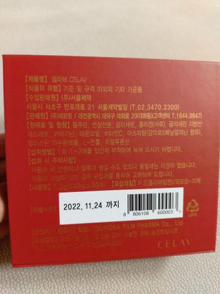 프리마인 귀족의 콜라겐, 92배 흡수율. 럭셔리 프리미엄 셀라브 콜라겐필름 30매 — 4점을 준 리뷰어가 2021년 9월 올린 사용 사진