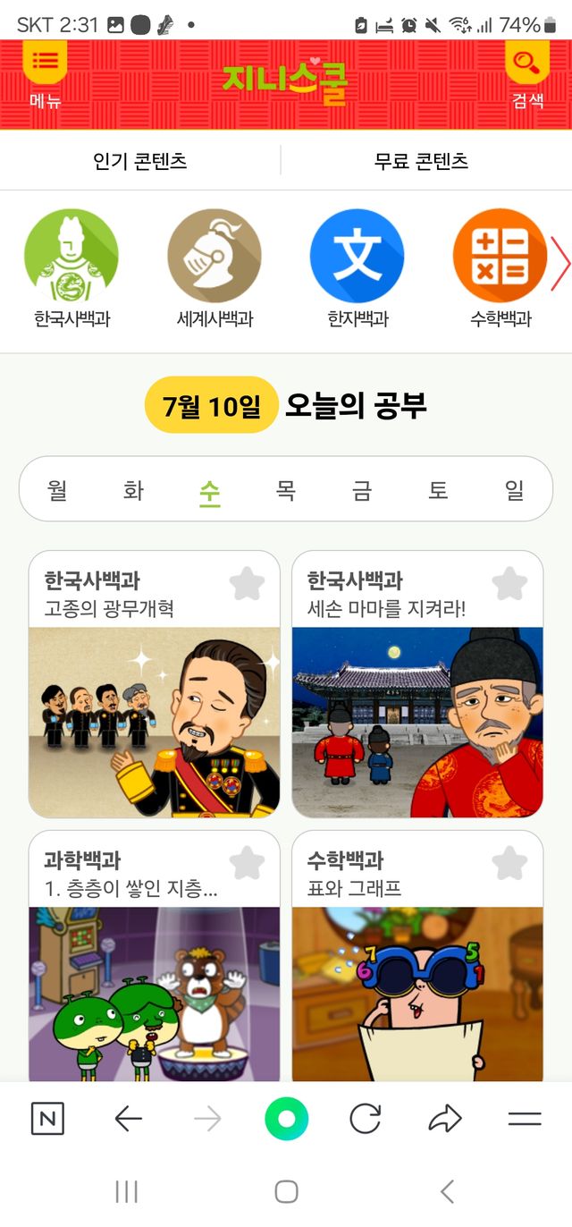 [초등한국사] 우리아이 첫 한국사! 지니스쿨 40일권으로 완벽하게 시작해요! 리뷰 사진