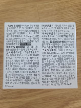 [푸름웰니스] 프리미엄 비타민D (500mgX180정) — 5점을 준 리뷰어가 2022년 4월 올린 사용 사진
