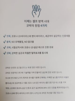 코박 스프레이 살균수  500ml 세트 — 5점을 준 리뷰어가 2022년 7월 올린 사용 사진