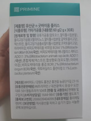 프리마인 유산균 국가지정연구소 선정, 살아있는 생유산균 200억 마리의 힘. 유산균n굿바이옴플러스 — 5점을 준 리뷰어가 2021년 9월 올린 사용 사진