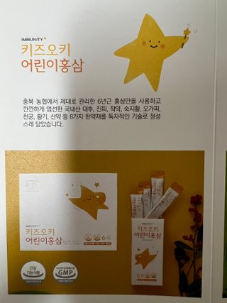 [이뮤니티플러스]우리아이 면역오키, 건강오키 _ 키즈오키 어린이홍삼 10포 1box — 5점을 준 리뷰어가 2022년 2월 올린 사용 사진