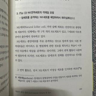온열체온화요법 온열체온화 요법(Thermotherapy for Anti-Cancer) — 4.5점을 준 리뷰어가 2022년 10월 올린 사용 사진