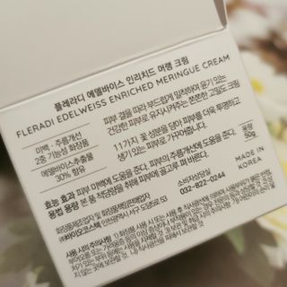 플레라디 에델바이스 인리치드 머랭 크림 — 5점을 준 리뷰어가 2021년 3월 올린 사용 사진