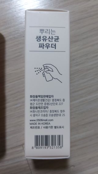 메이준뉴트리 메이준쎌 편안해질 Y케어 유산균 — 5점을 준 리뷰어가 2021년 4월 올린 사용 사진