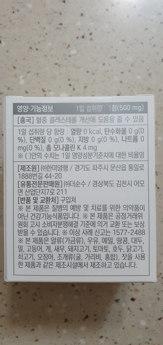 트루헬퍼 콜레스테롤 특급 낮추는 개선 영양제 1박스 2개월 — 5점을 준 리뷰어가 2023년 2월 올린 사용 사진