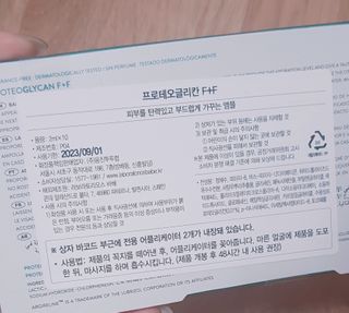 바베 BABE 바베 프로테오글리칸 F+F 앰플 솔루션 — 5점을 준 리뷰어가 2021년 1월 올린 사용 사진