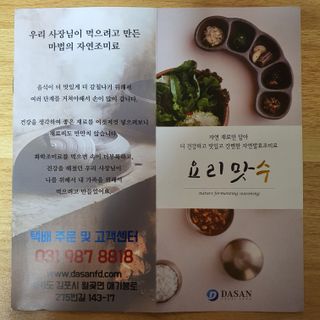 [요리맛수] NEW 천연 요리 에센스 300g 2개 SET — 5점을 준 리뷰어가 2021년 5월 올린 사용 사진