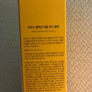 아미니 릴렉싱 버블 바디 필링 — 5점을 준 리뷰어가 2021년 3월 올린 사용 사진