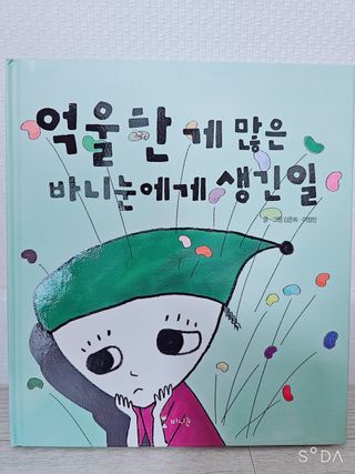 바니눈 마음그래프와 동화책 세트 — 5점을 준 리뷰어가 2023년 9월 올린 사용 사진