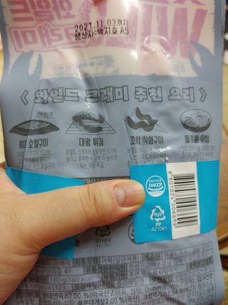 한성기업 와일드 크래미 — 5점을 준 리뷰어가 2021년 10월 올린 사용 사진