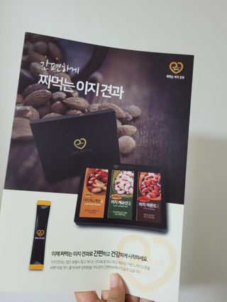 짜먹는 이지견과 짜먹는 이지아몬드, 짜먹는 이지허니피넛, 짜먹는 이지캐슈넛 각 10g X  10포 — 5점을 준 리뷰어가 2021년 1월 올린 사용 사진